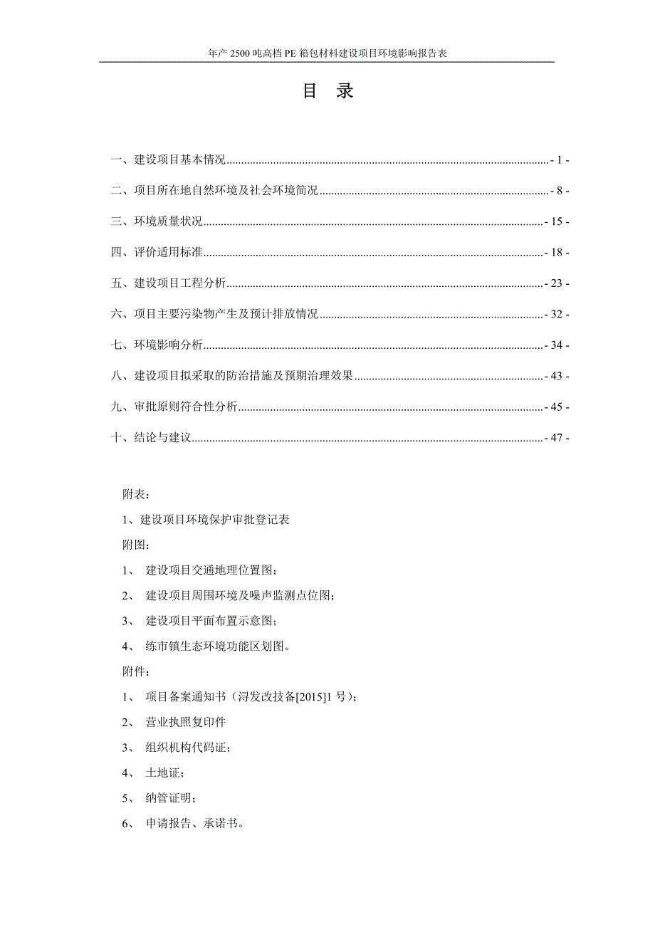 环境影响评价报告公示：养殖鸡鸭鹅等各类禽类存栏万羽湖州南浔森赫养殖专业合作社湖验收报告环评报告_第3页