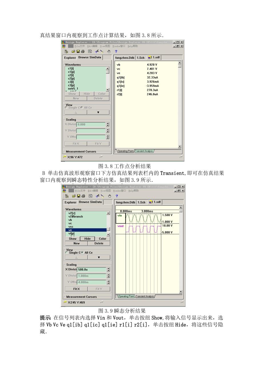 实验三 电路仿真测试_第4页