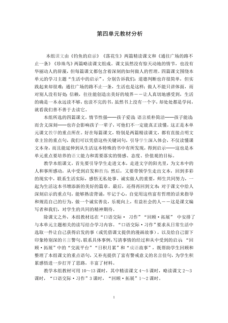 5年级第4单元电子备课备课人：黄艳_第1页