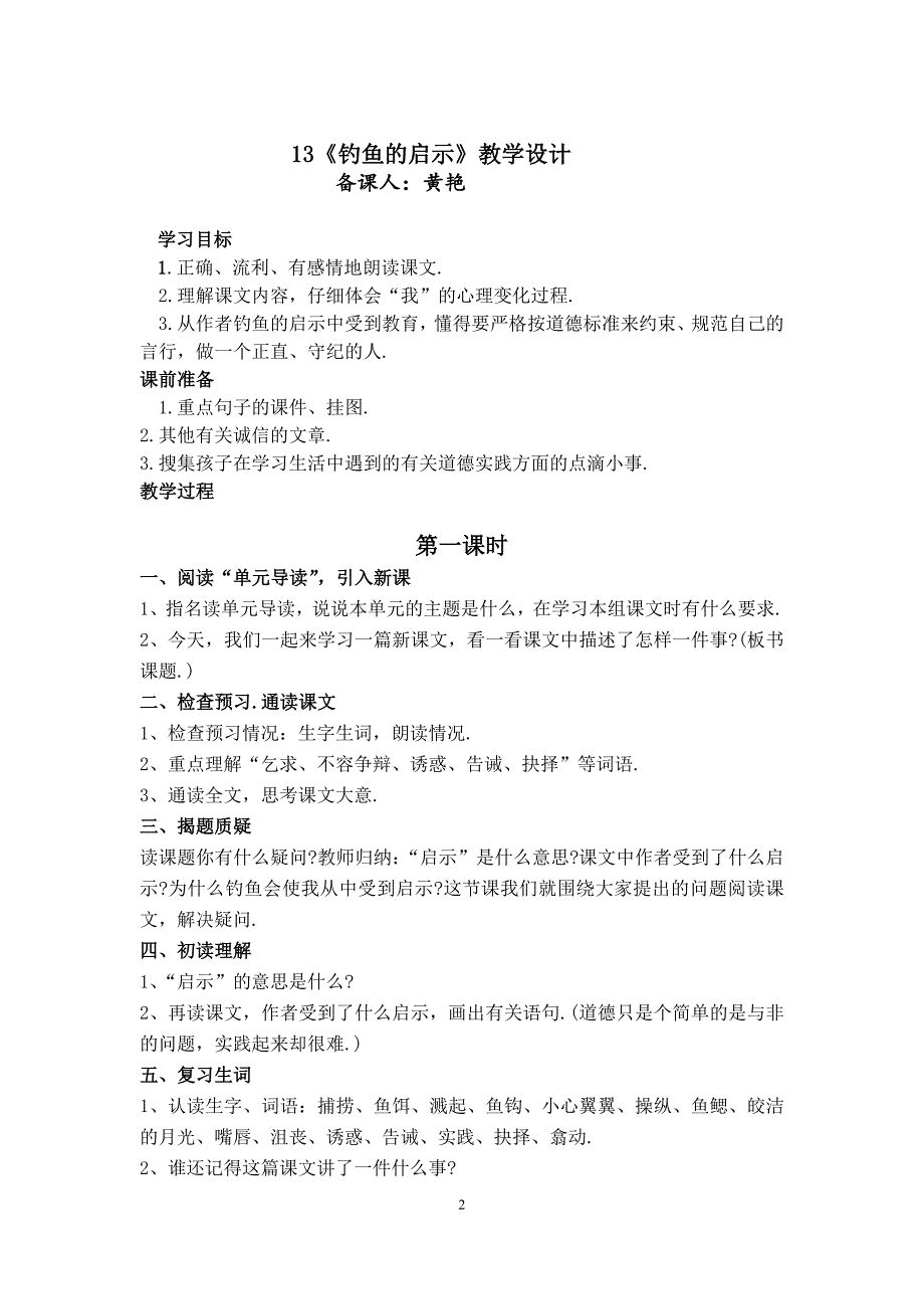 5年级第4单元电子备课备课人：黄艳_第2页