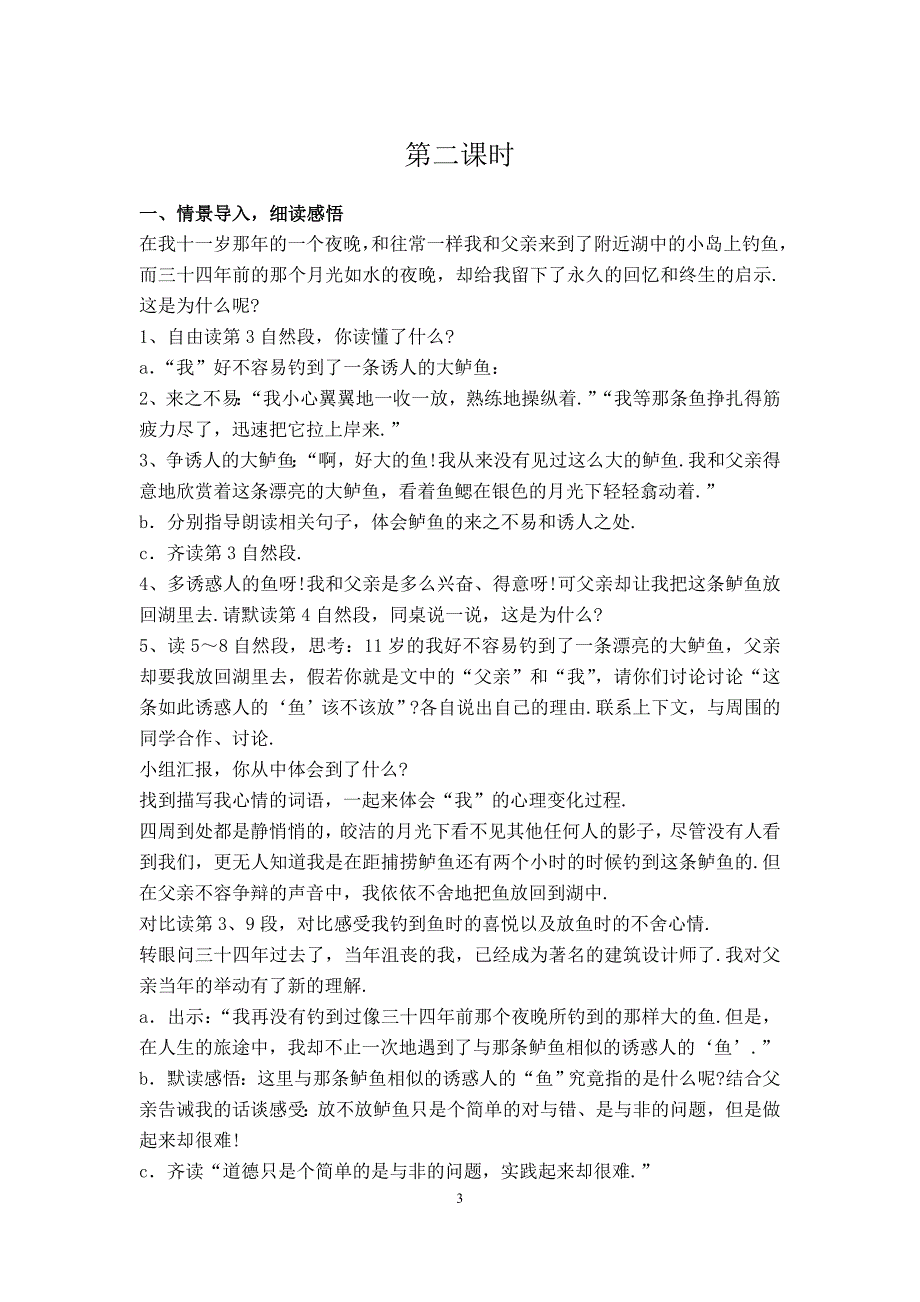 5年级第4单元电子备课备课人：黄艳_第3页