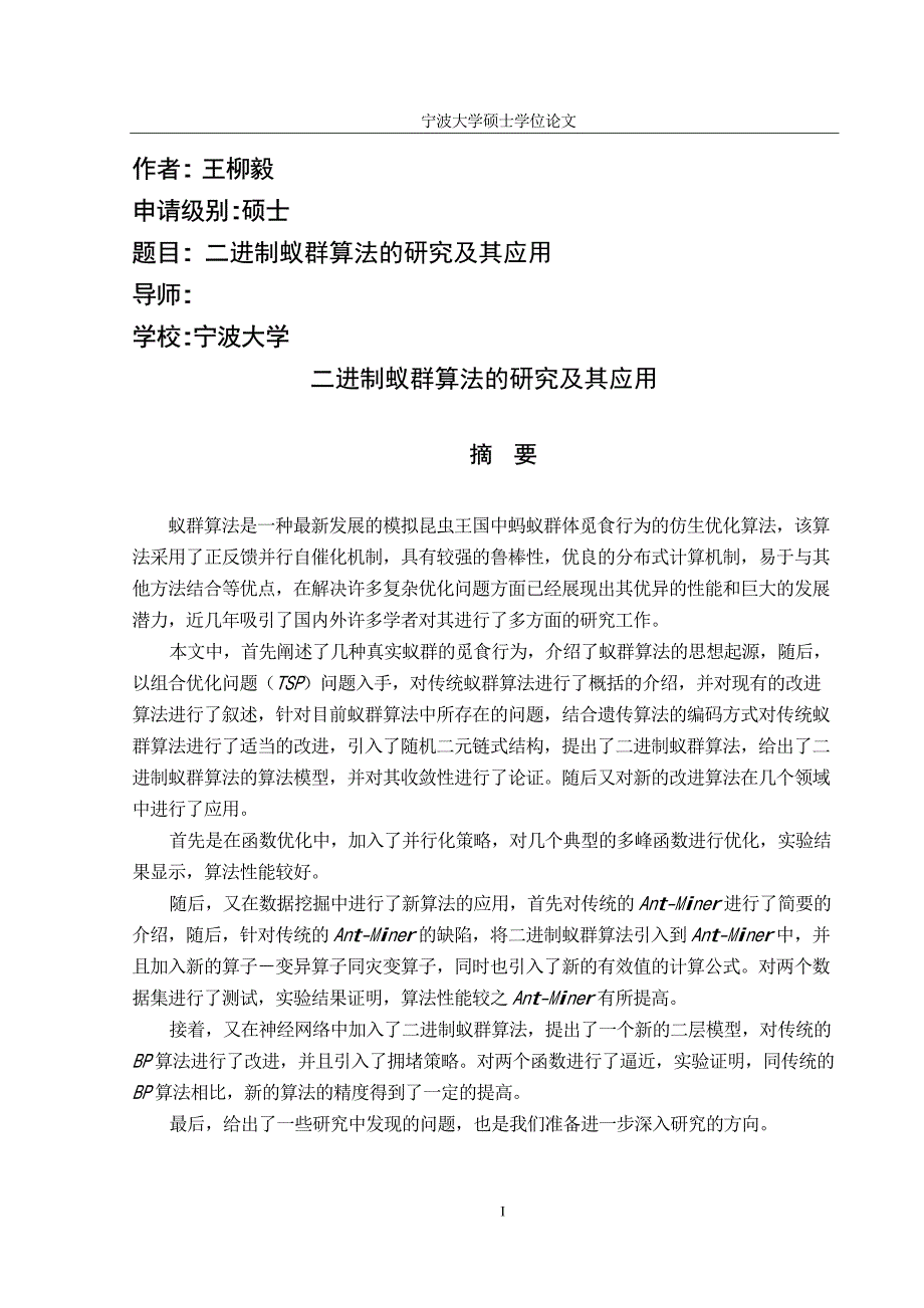 二进制蚁群算法的研究及其应用_第2页