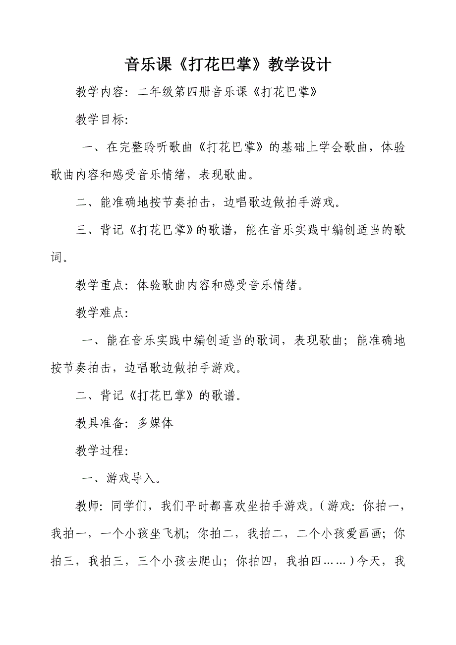 骨干教师公开课教案_第1页