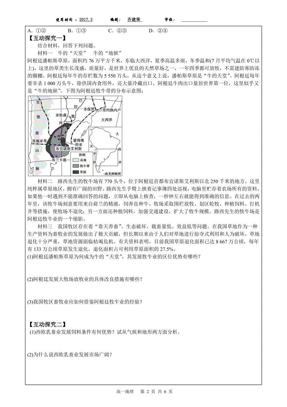 以畜牧业为主的农业地域类型--导纲_第2页