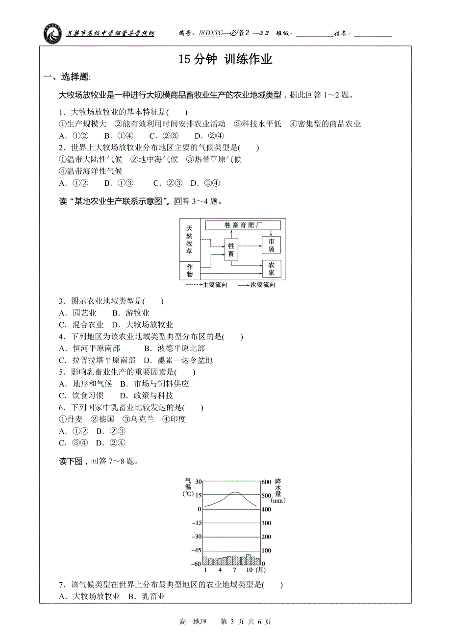 以畜牧业为主的农业地域类型--导纲_第3页