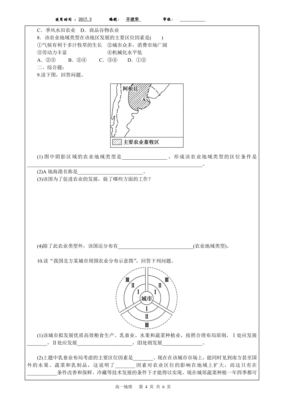 以畜牧业为主的农业地域类型--导纲_第4页