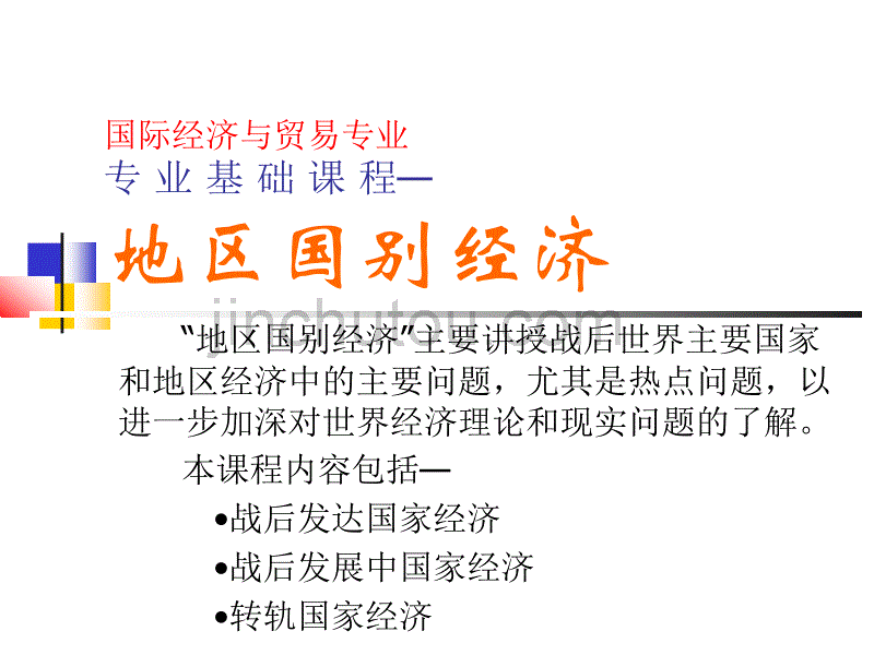 地区国别经济ppt-第一章发达国家经济概论_第1页