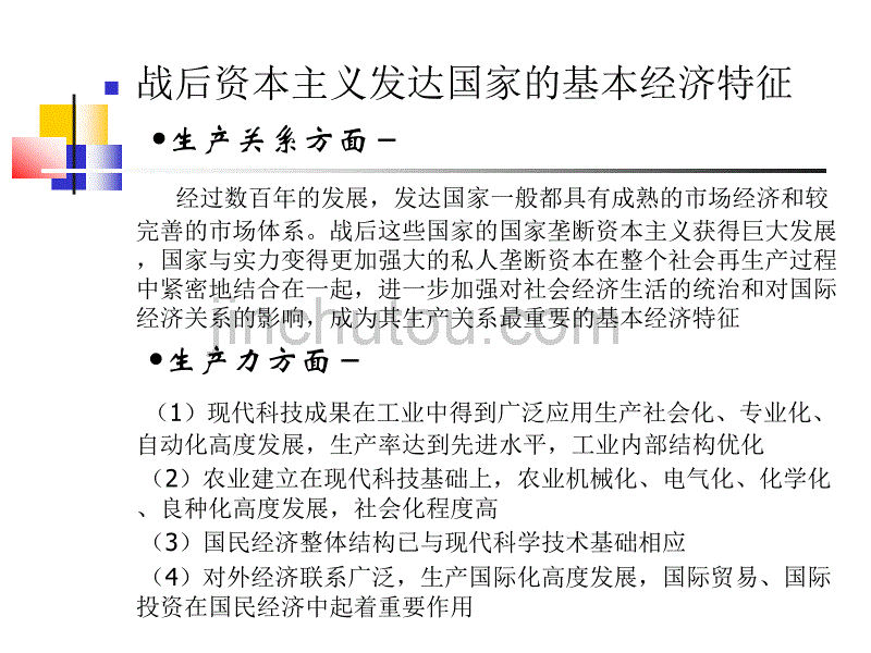 地区国别经济ppt-第一章发达国家经济概论_第4页