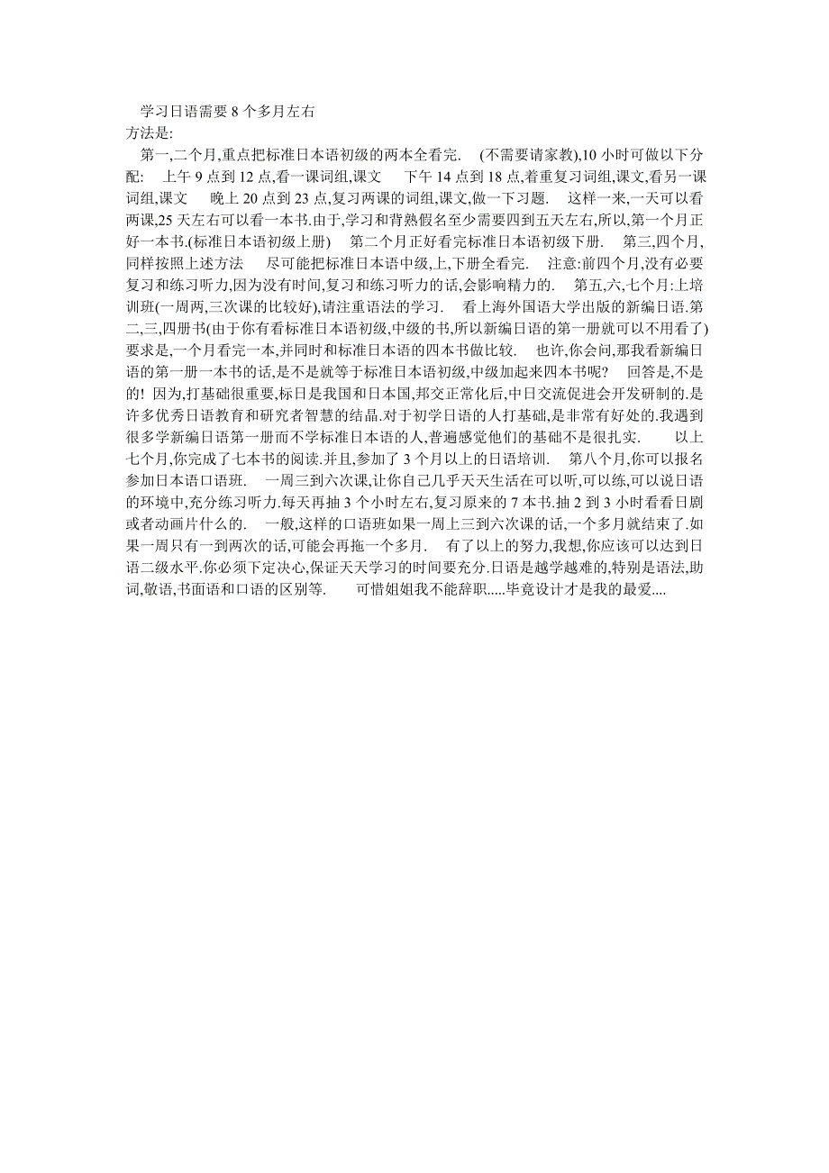 日语学习经验谈_第1页
