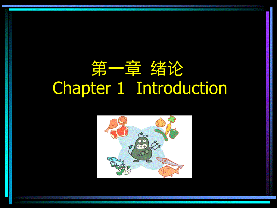 食品化学+绪论_第4页