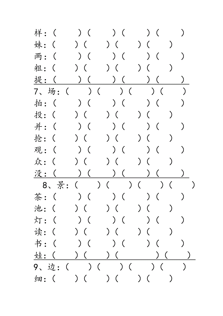 冀教版二年级语文上册全册生词填空修正_第3页