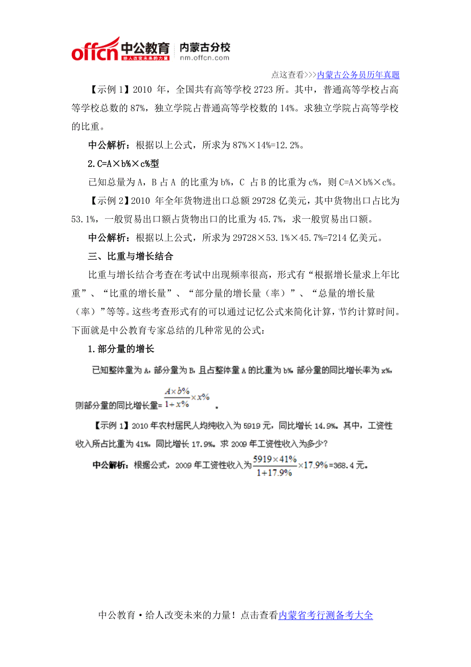 2016内蒙古公务员行测资料分析：比重计算技巧_第2页