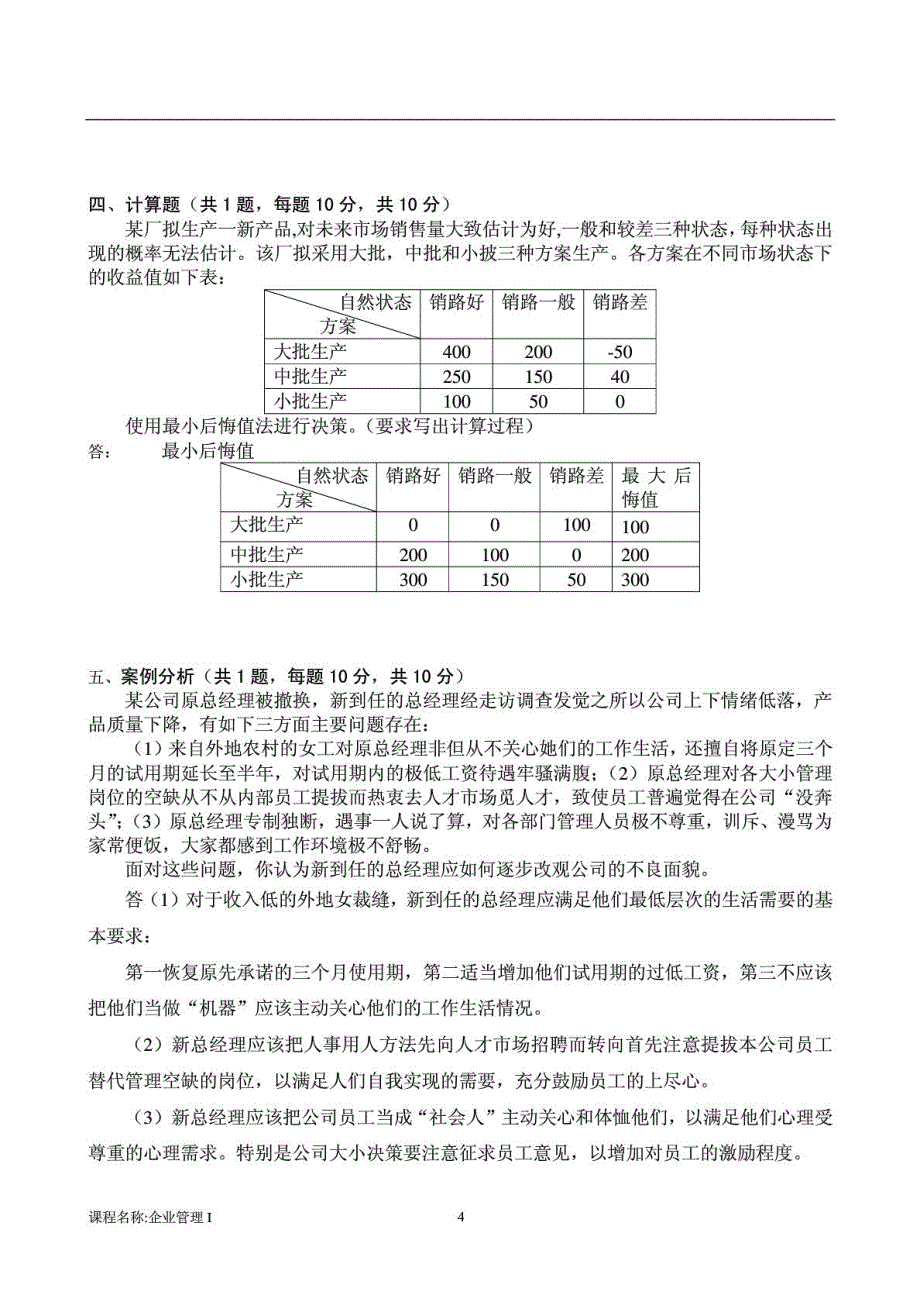 企业管理ib朱春红带答案(2014)_第4页