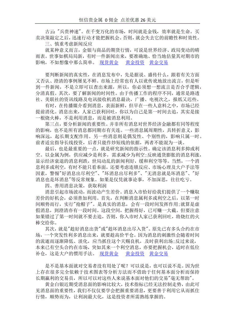 投资者如何善用消息决策,获取利润_第2页