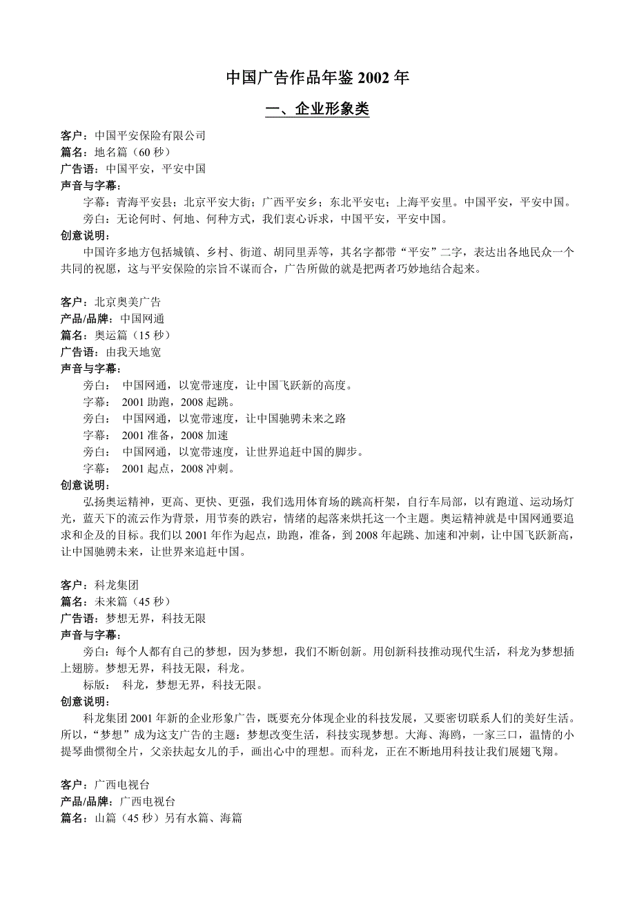 广告作品年鉴_第1页