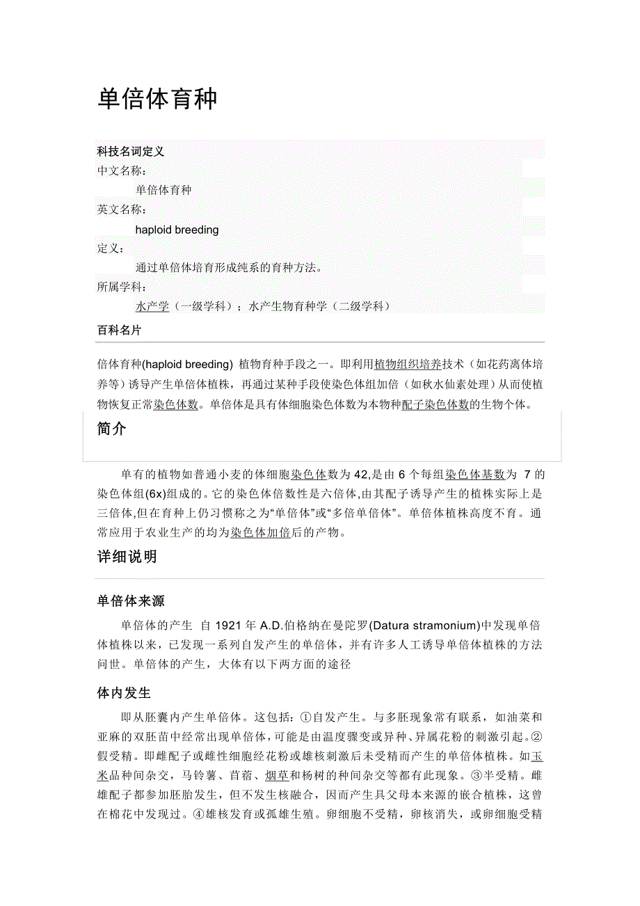 植物育种10269_第1页