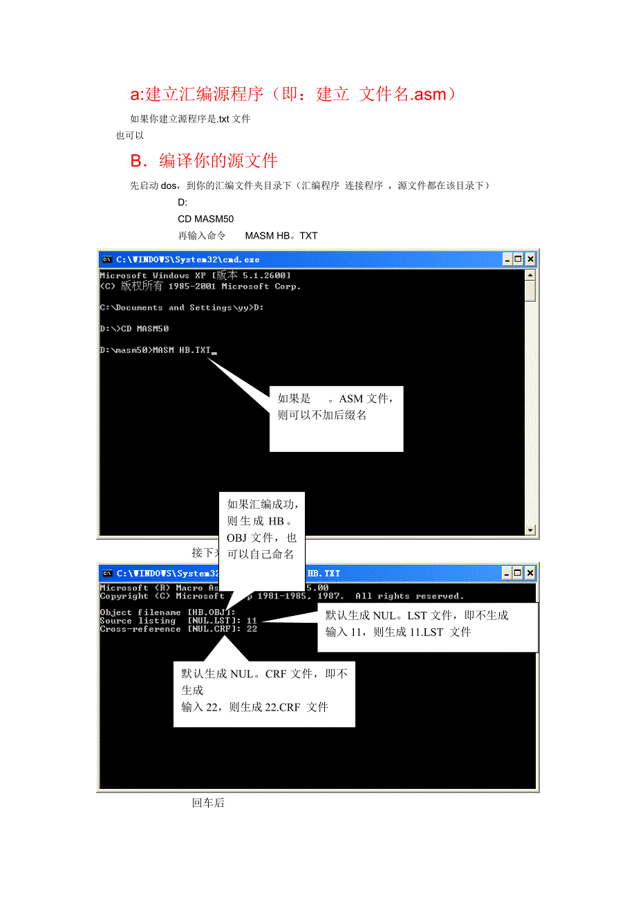 汇编上机参考文档i_第2页