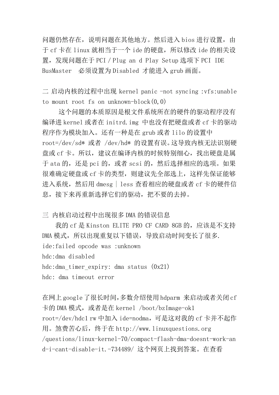 构建cf卡linux系统的几个常见难题_第2页