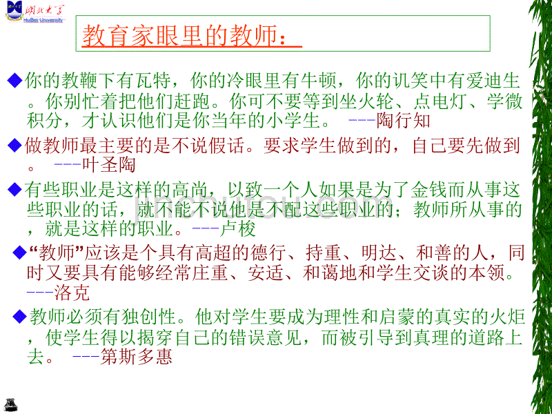 教师与学生(打印)_第3页