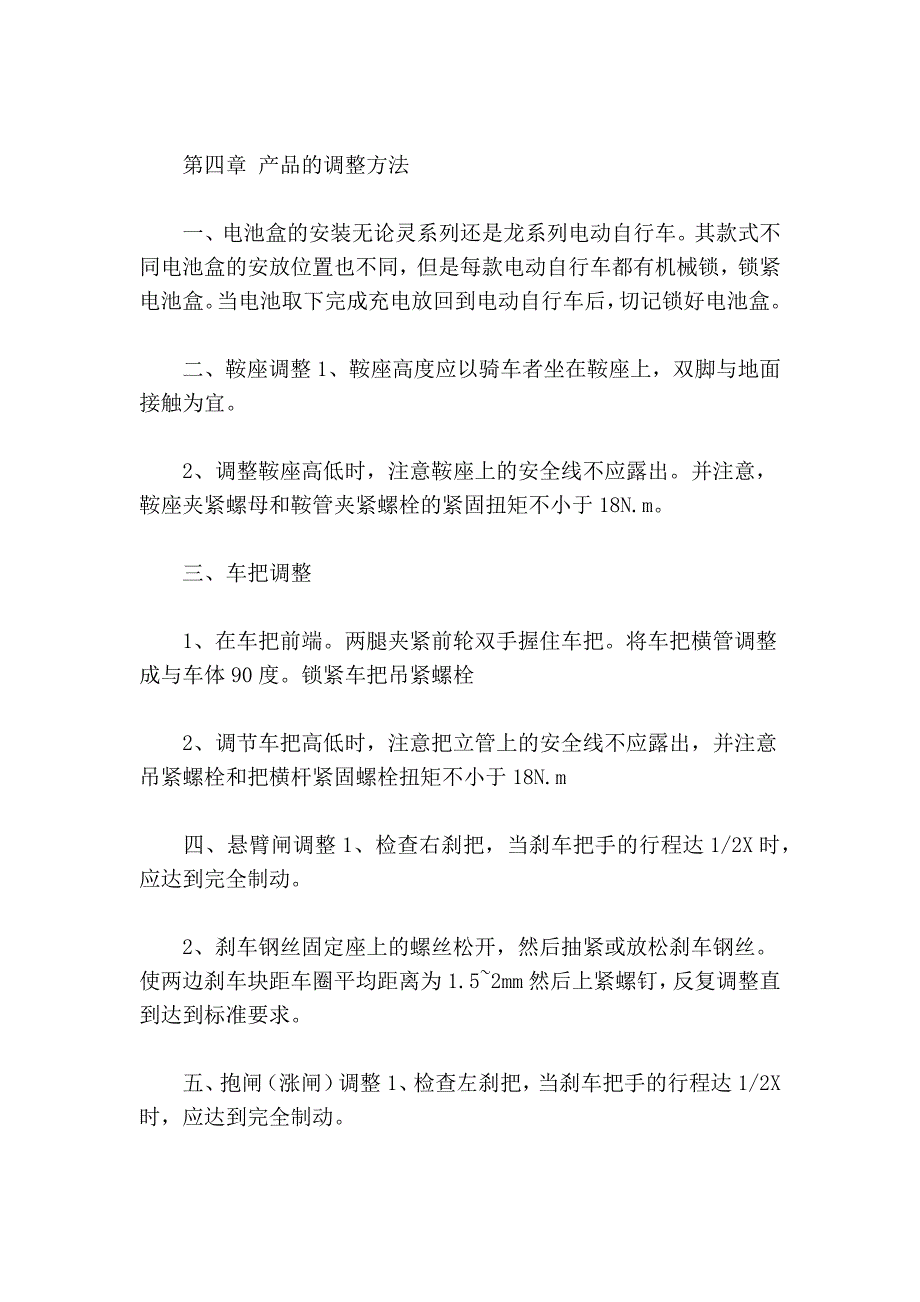 卧龙牌电动车自行车使用说明书_第4页