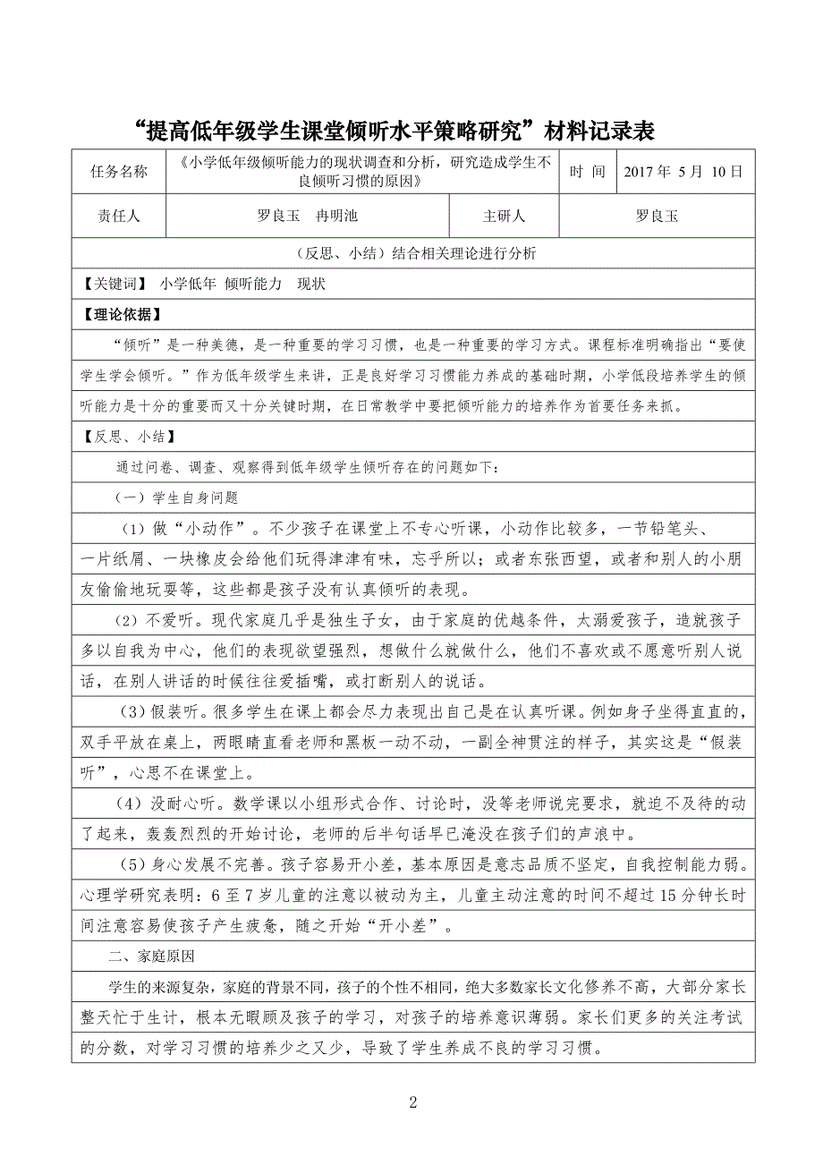 培养低年级数学倾听能力个案分析_第2页