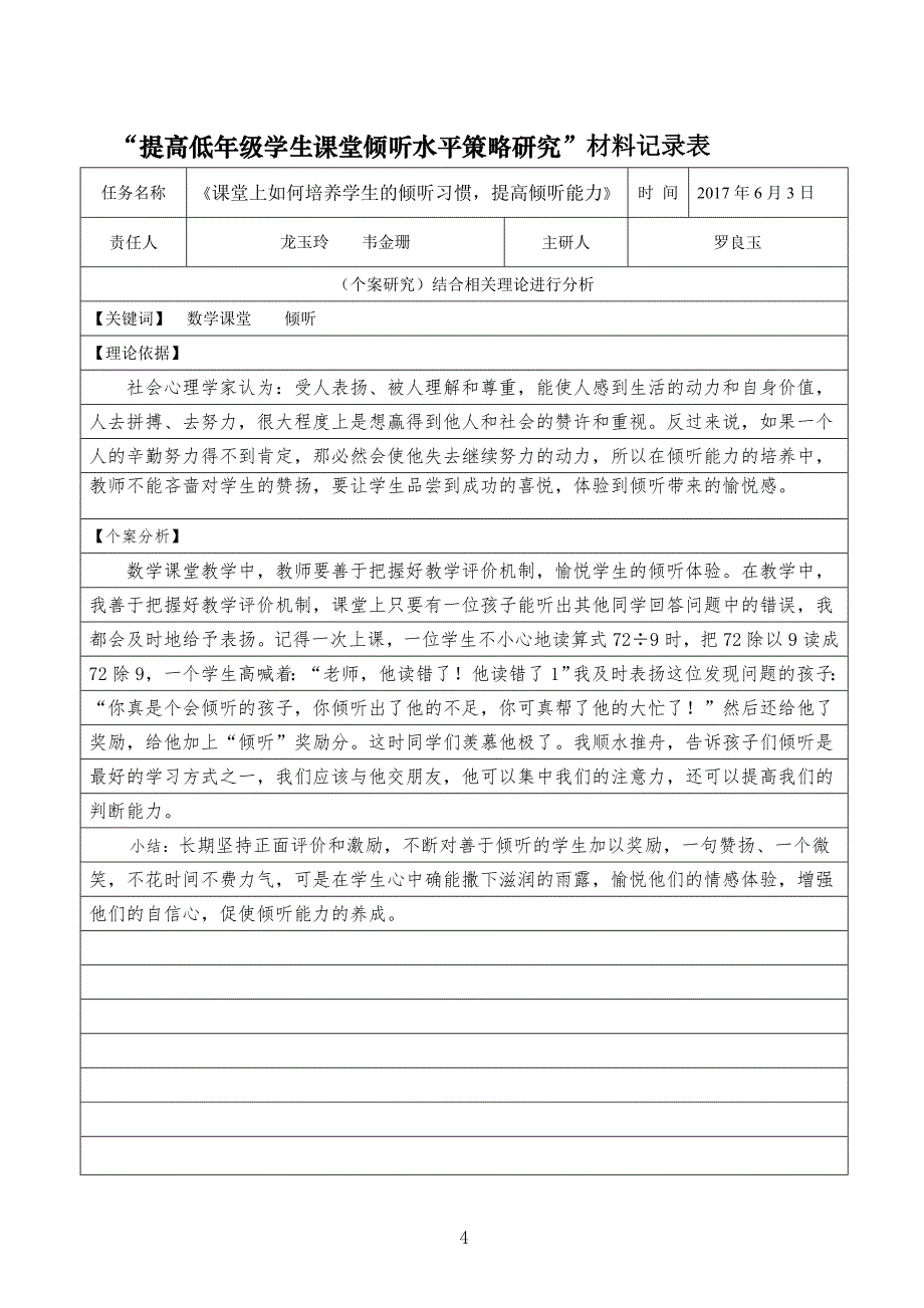 培养低年级数学倾听能力个案分析_第4页