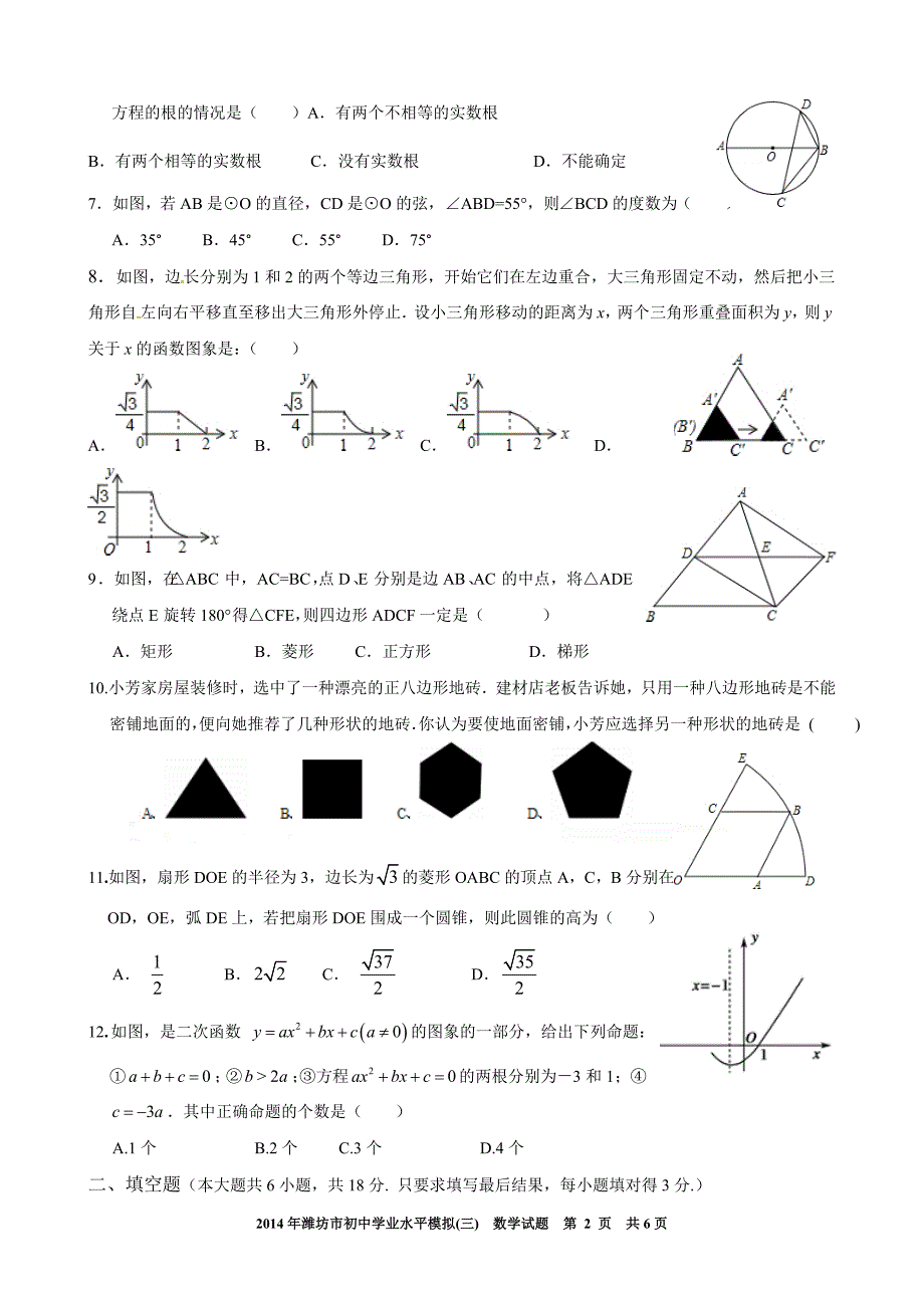 中考模拟试题三2014年县三模修改_第2页