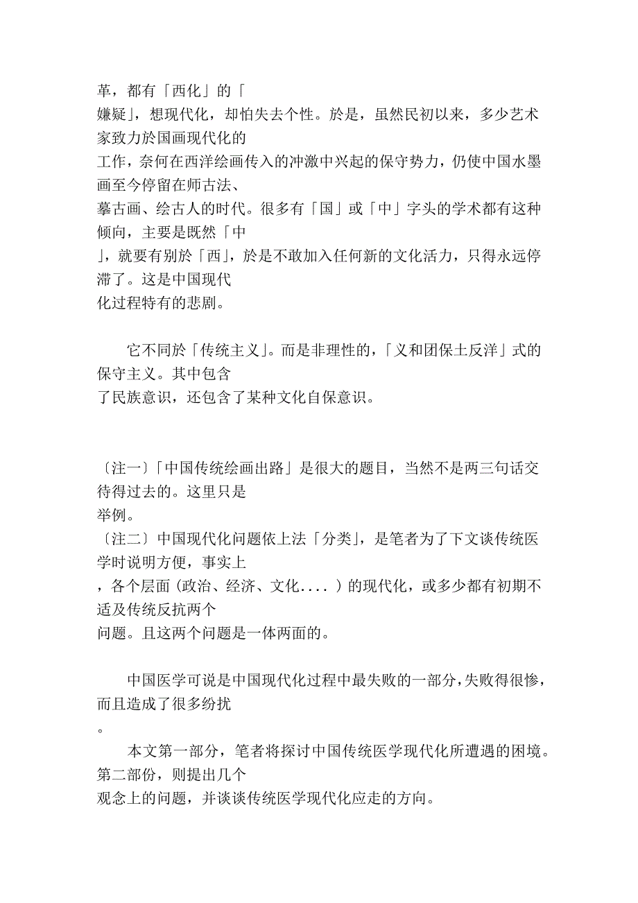 传统医学现代化_第3页