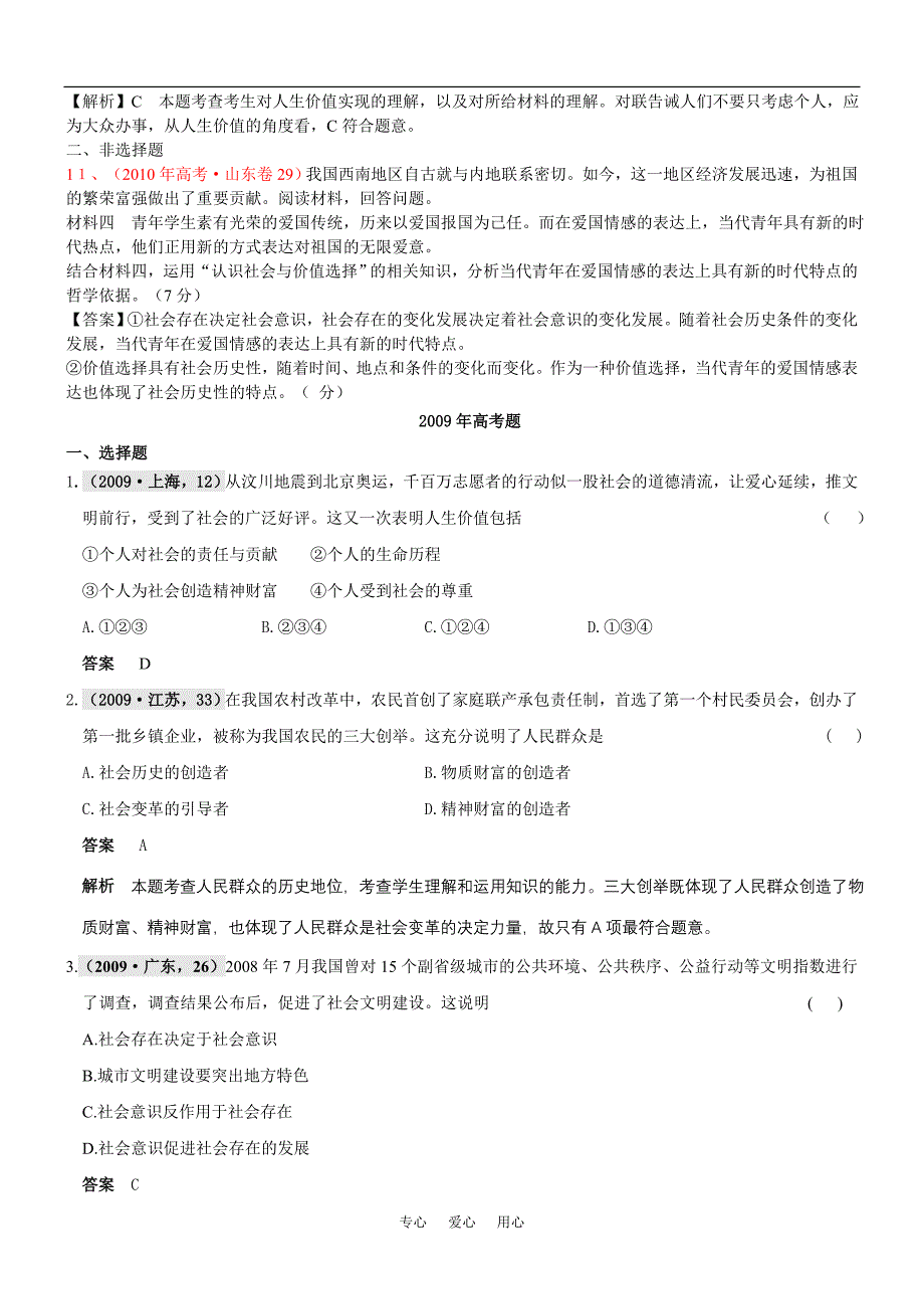 年高考4年模拟 2011届高考政治复习 认识社会与价值选择 新人教版必修4_第3页