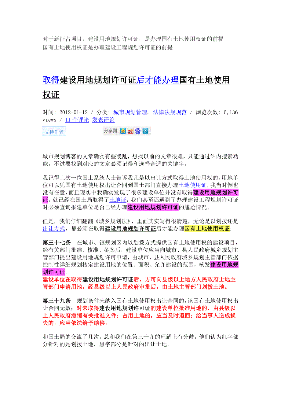 国有土地划、出让拨流程_第1页