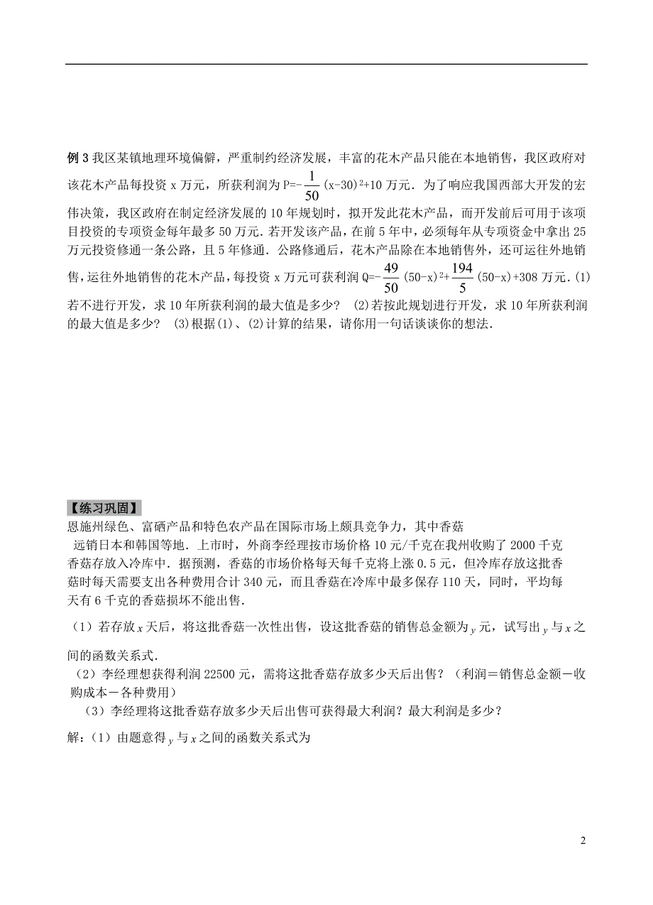 九年级数学上学期期末复习：二次函数的应用教学案  苏科版_第2页