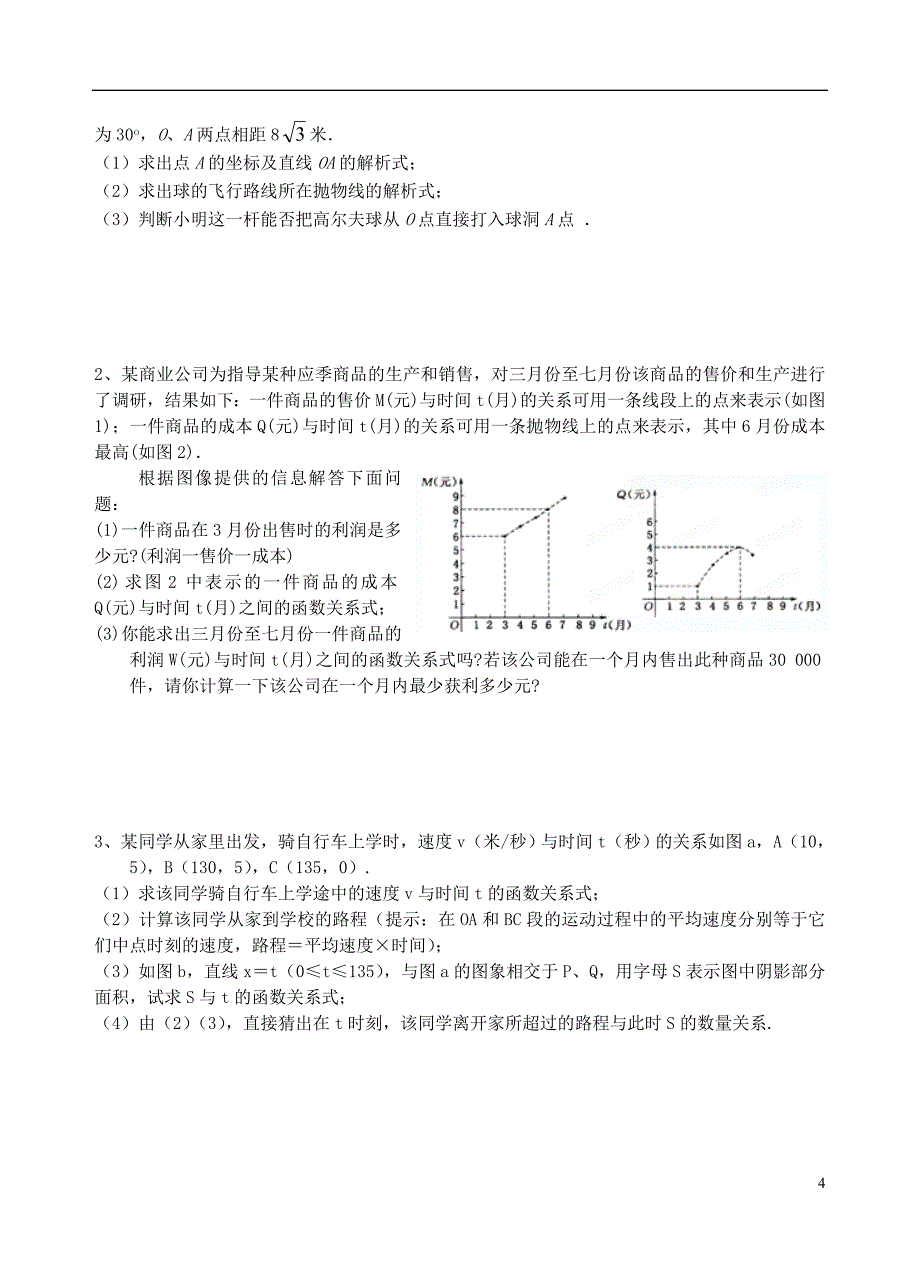 九年级数学上学期期末复习：二次函数的应用教学案  苏科版_第4页