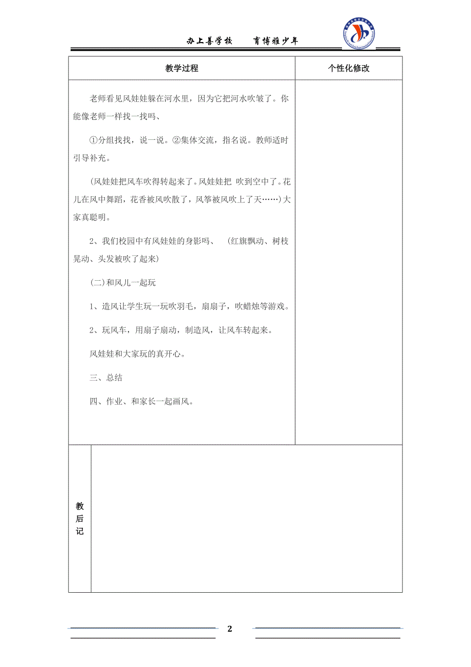 一下道德第二单元microsoftofficeword文档_第2页