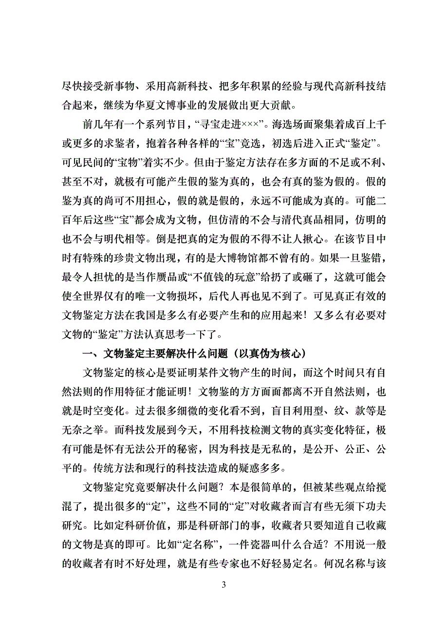 文物鉴定方法的疑与惑_第3页