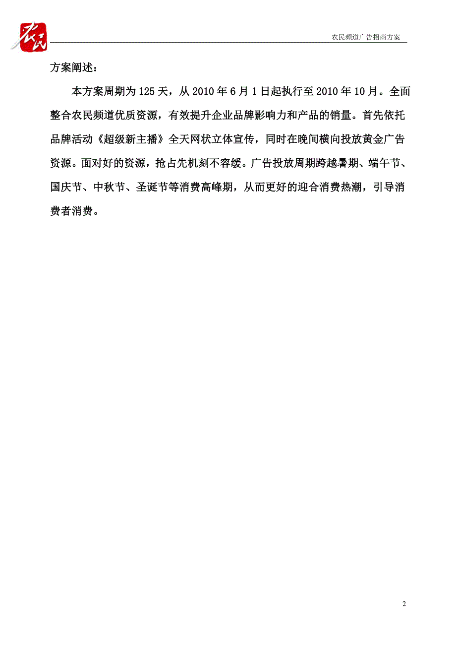 农民频道广告招商方案_第2页