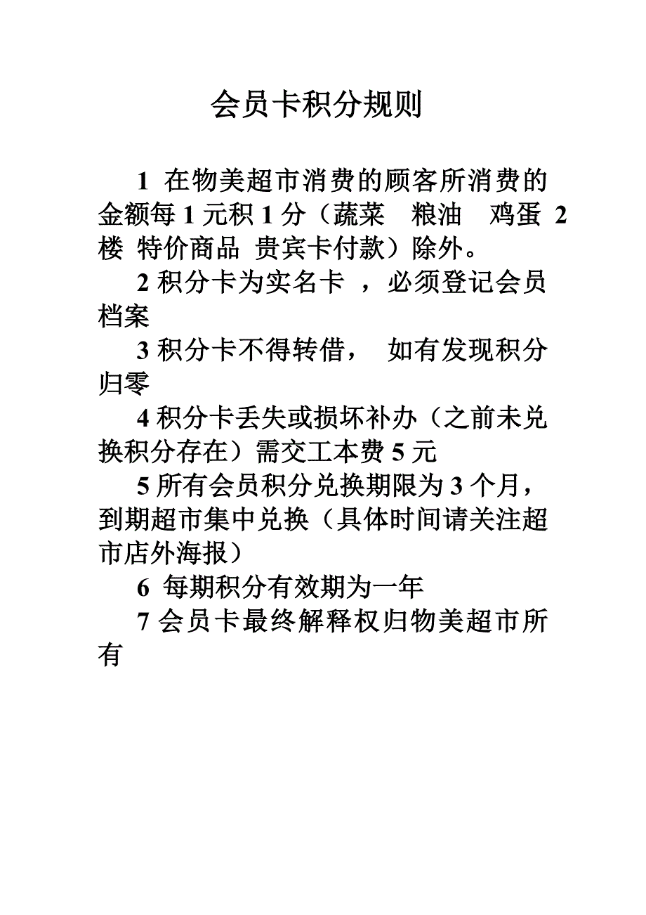 会员卡积分规则_第1页