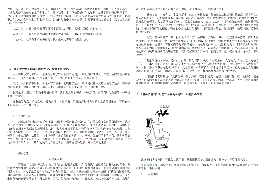 2018高考作文备考_第2页