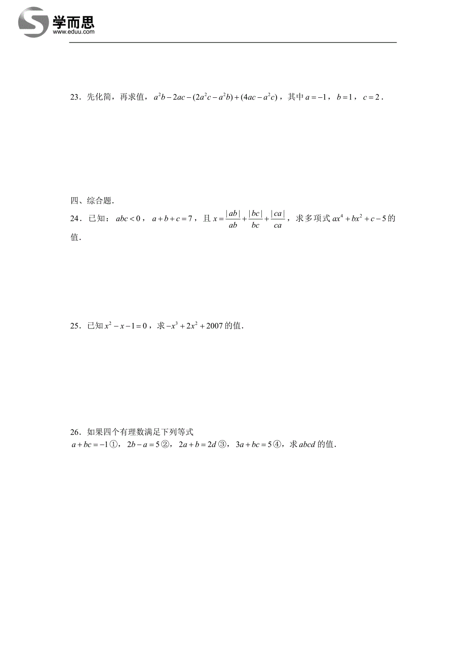 初一数学期中复习_第3页