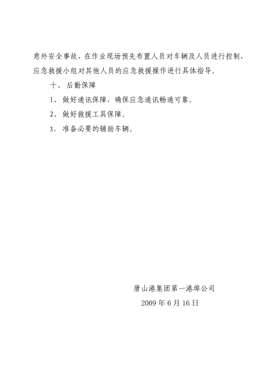 作业现场伤亡事故应急救援演练方案_第4页