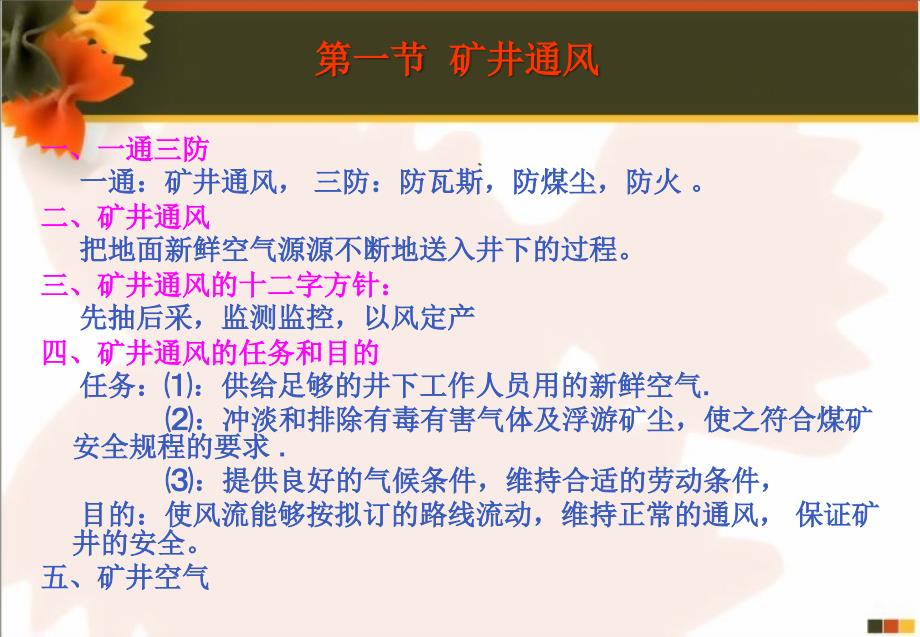 矿井通风及灾害防治_第3页