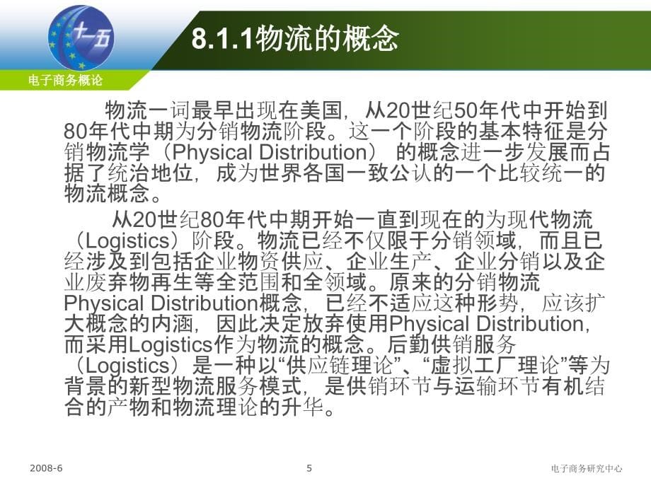 电子商务与物流管理_第5页