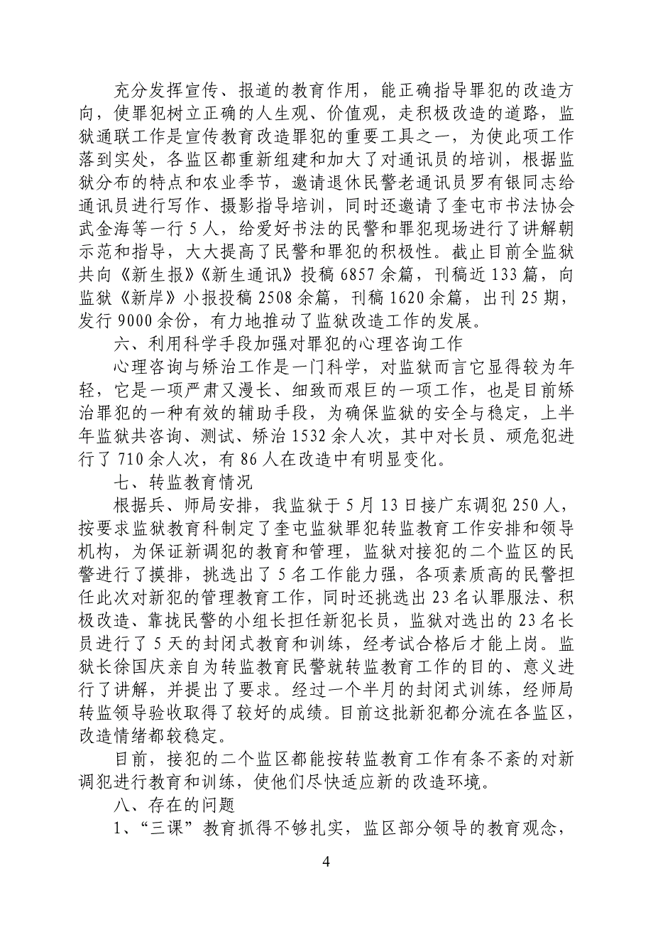 奎屯监狱罪犯教育改造工作总结_第4页