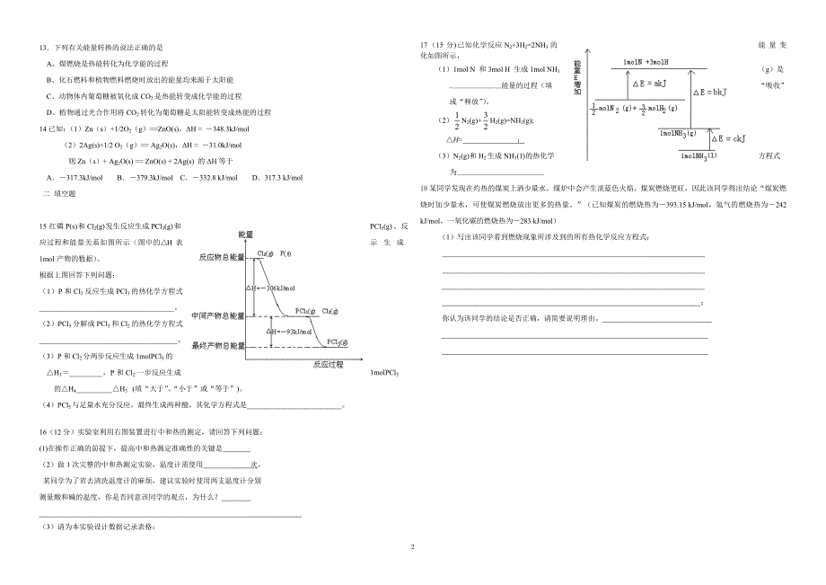 人教版选修4第一章化学反应与能量测试题_第2页