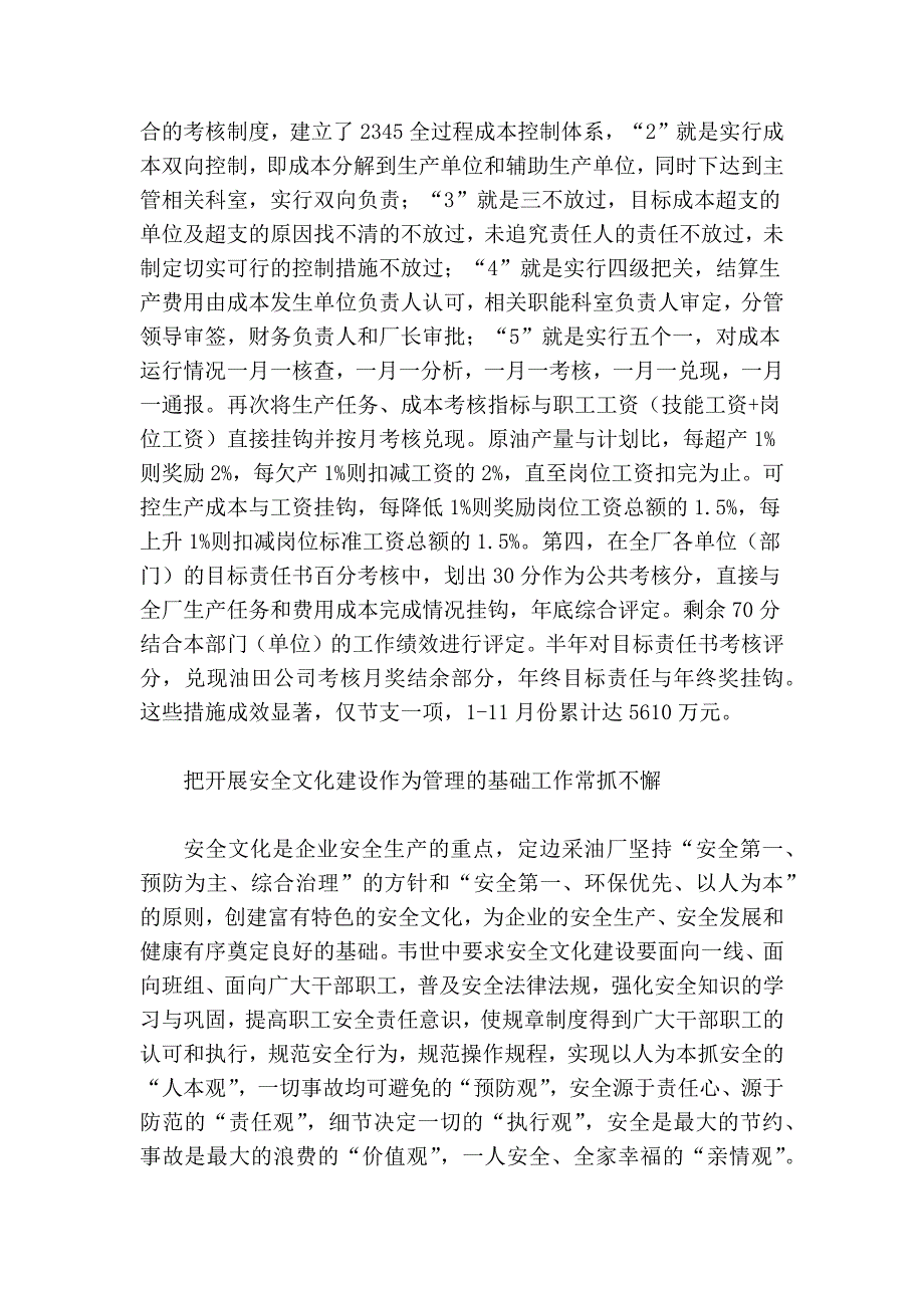 实践科学发展观 积极应对金融危机_第3页