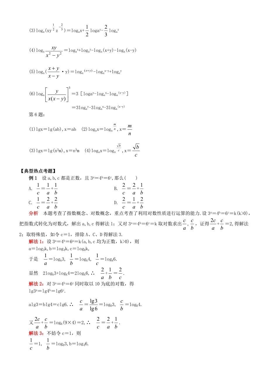 基础知识精讲_第5页