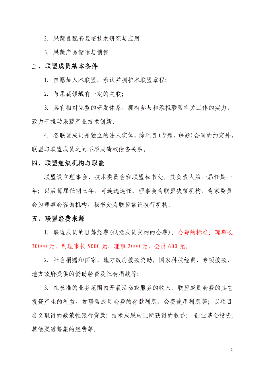 泉州市泉台果蔬产业基地技术联盟(摘要)_第2页