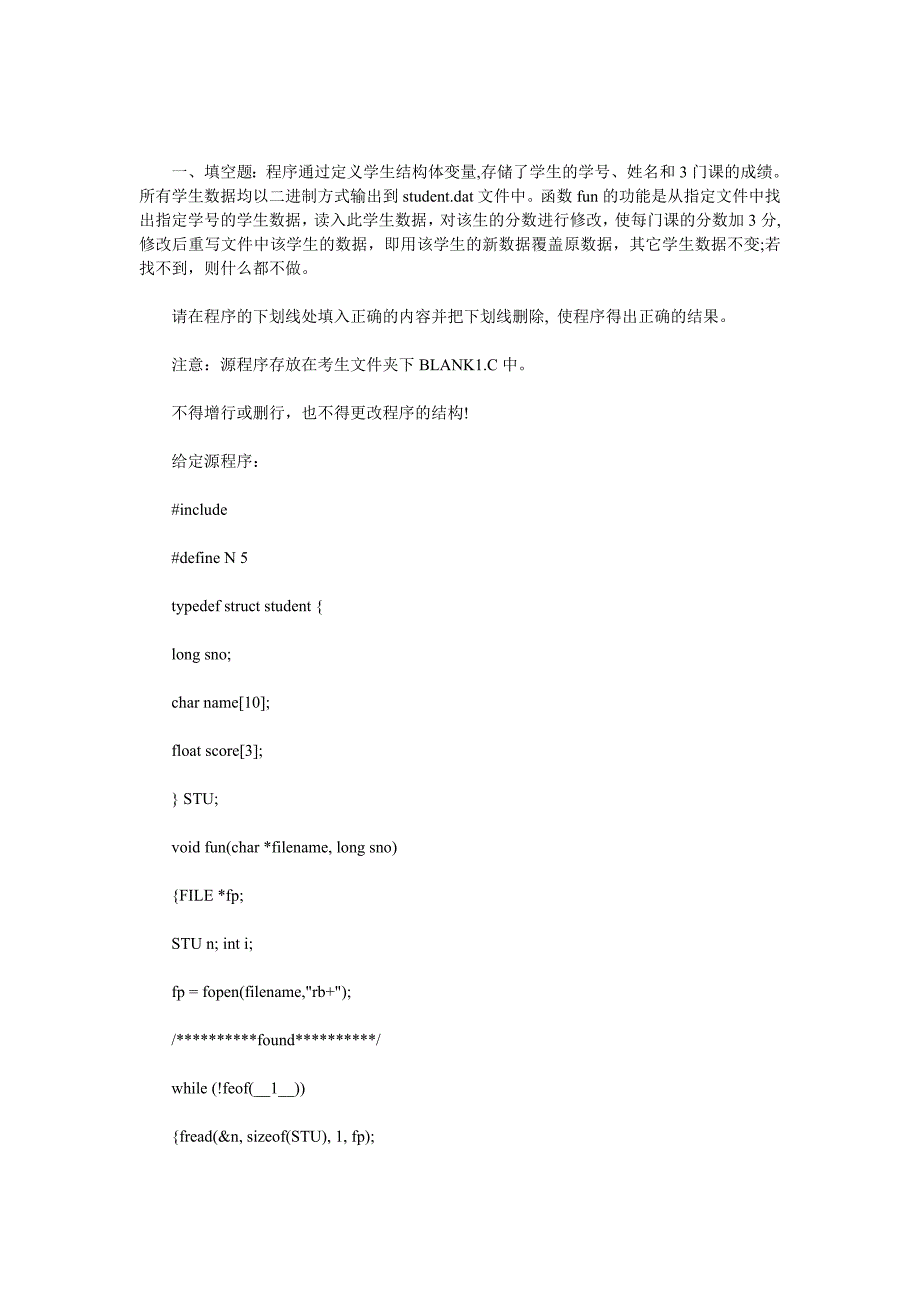 2011年C语言上机操作题及答案六_第1页