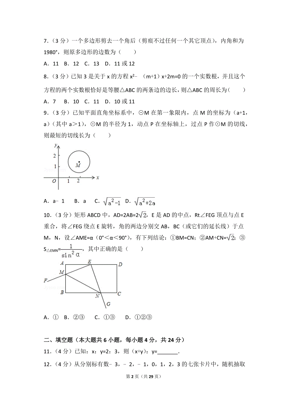 2017年浙江省杭州市上城区中考数学一模试题_第2页