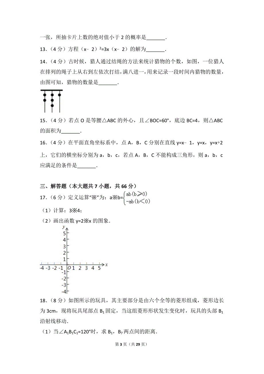 2017年浙江省杭州市上城区中考数学一模试题_第3页