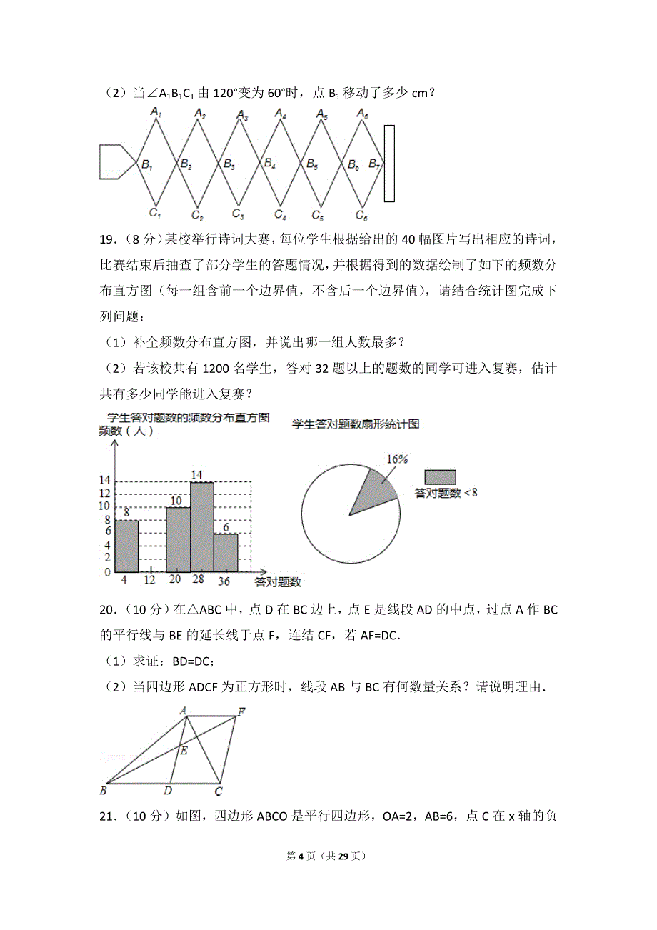 2017年浙江省杭州市上城区中考数学一模试题_第4页